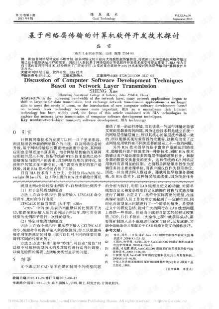 網(wǎng)絡(luò)層傳輸技術(shù)在現(xiàn)代計(jì)算機(jī)軟件開(kāi)發(fā)中的應(yīng)用與挑戰(zhàn)